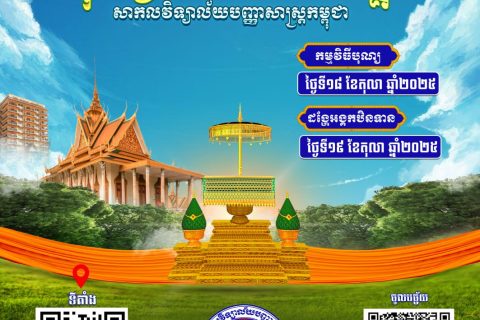 Kathinadana 2025
