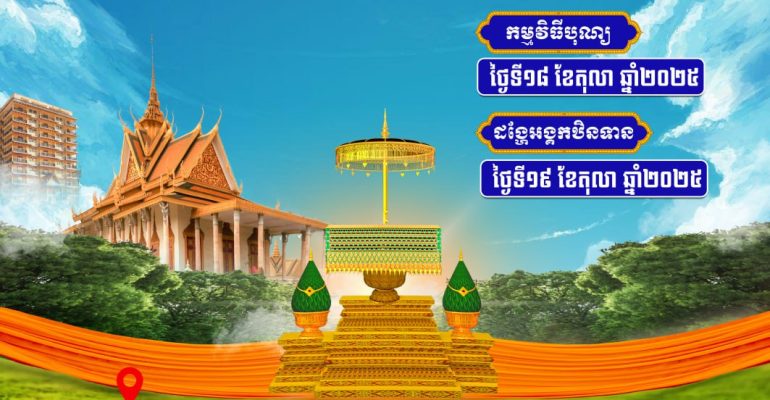 Kathinadana 2025